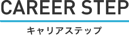 CAREER STEP キャリアステップ